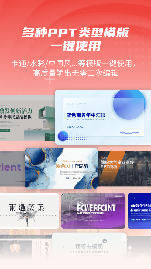 文字一鍵生成PPT