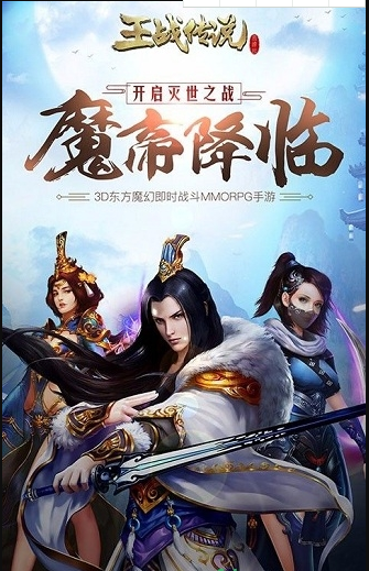 王戰傳說最新版