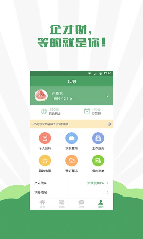 企才財直聘