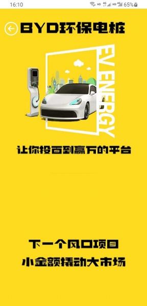 BYD環保電樁