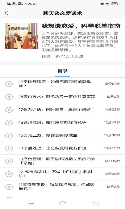 緹帕戀愛話術
