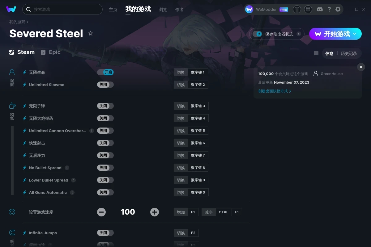《斷鋼》v5.1.1十五項(xiàng)修改器[GreenHouse]
