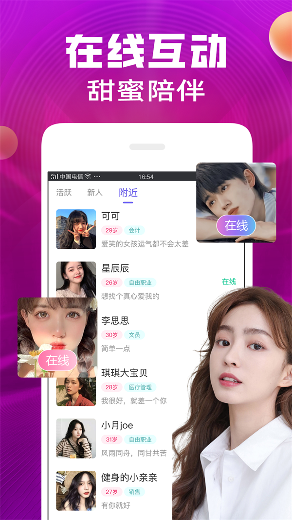 暖戀聊天交友