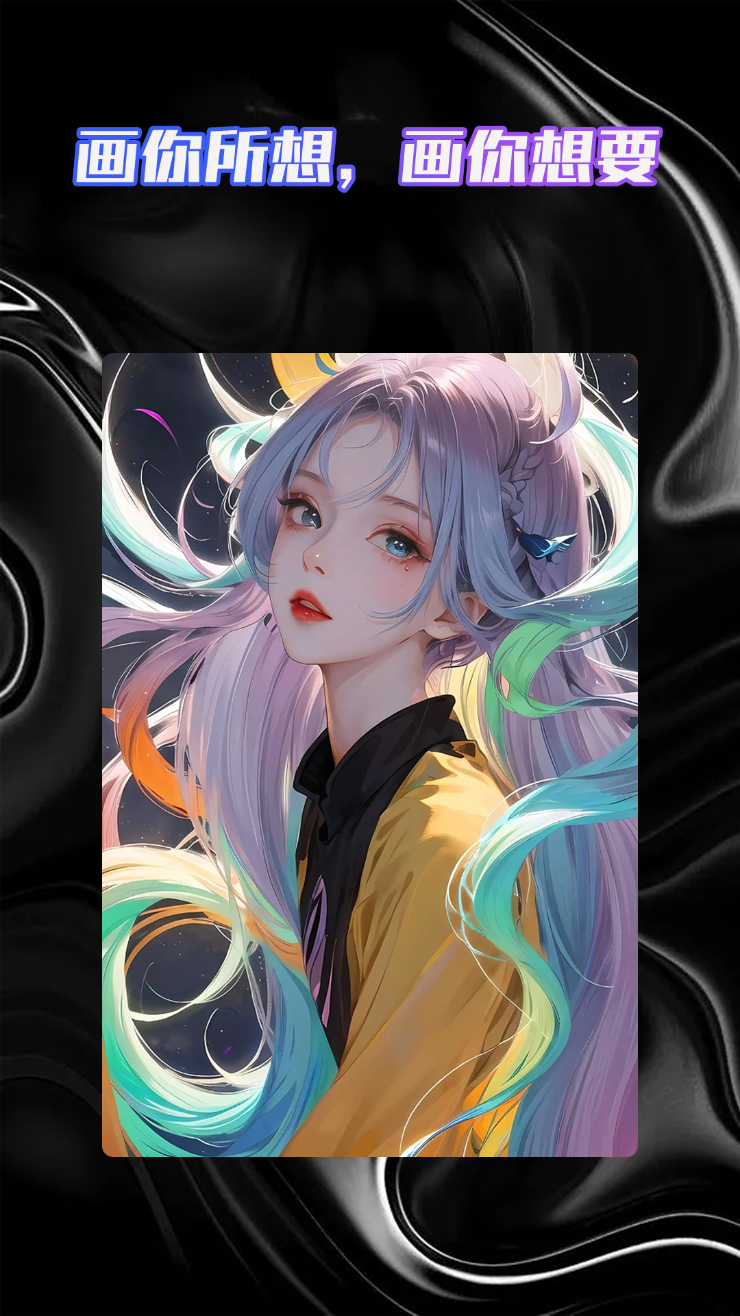 智能AI繪畫助手