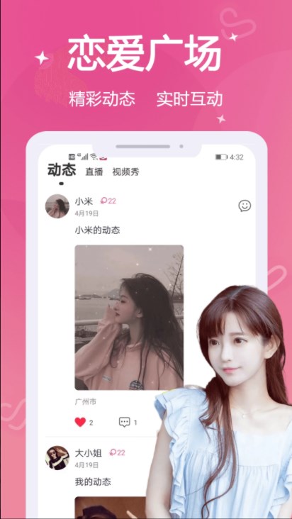 真愛約app