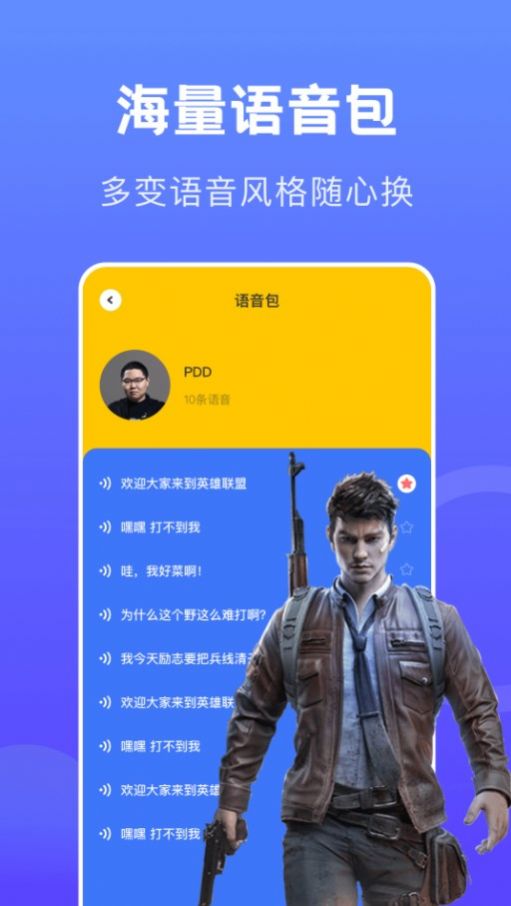coco可可變聲器