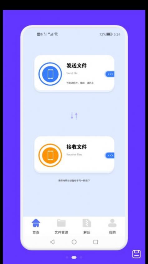 面對面文件傳輸