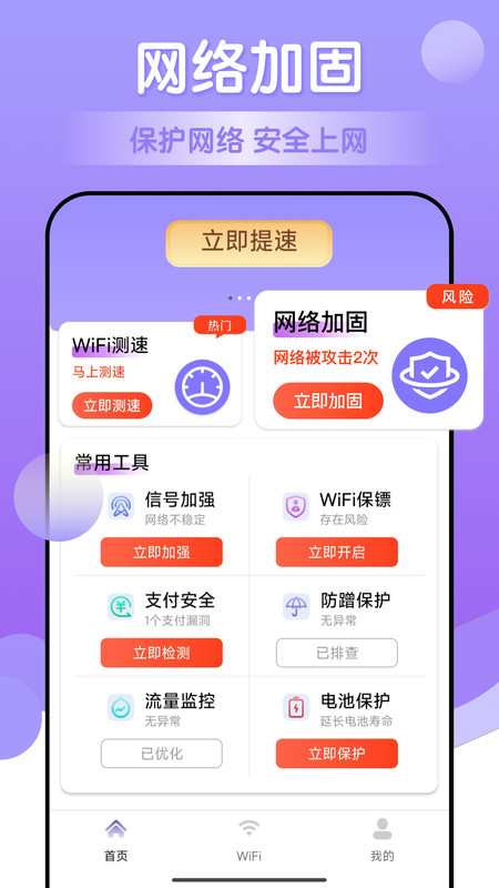 萬能免費wifi