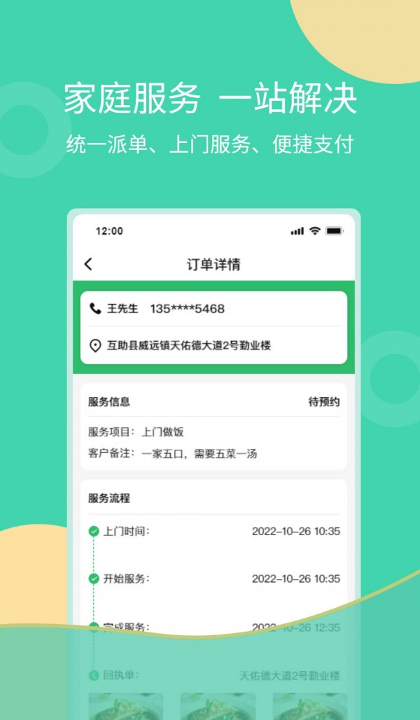 互助家政員