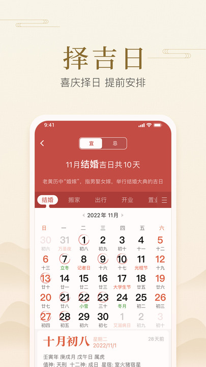 快捷日歷