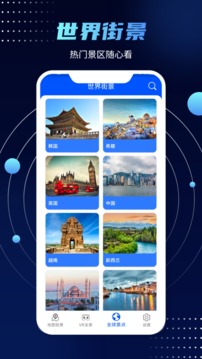 全球衛星高清街景地圖