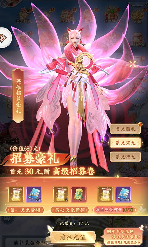 神域戰紀