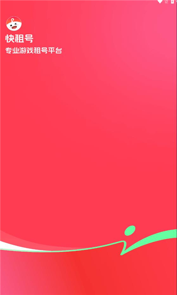 快租號