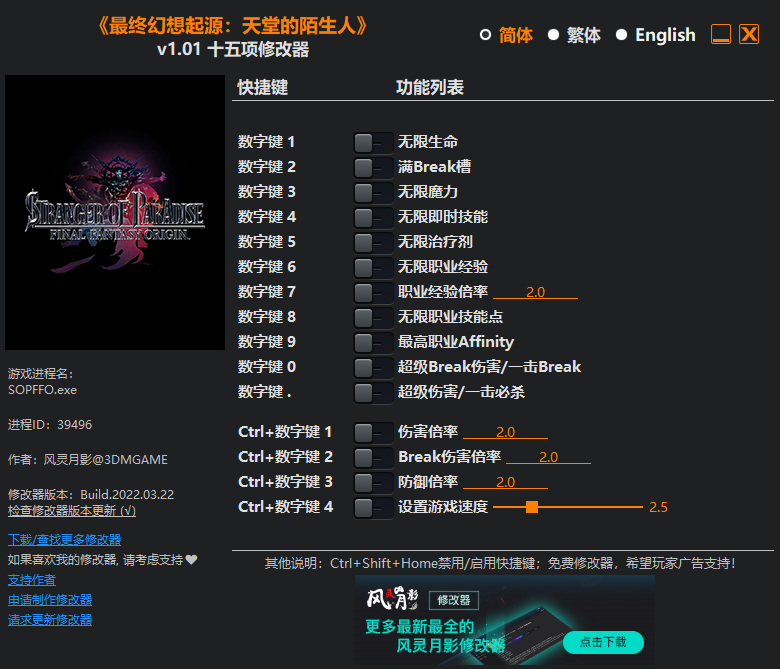 《最終幻想起源：天堂的陌生人》v1.01十五項修改器風靈月影版