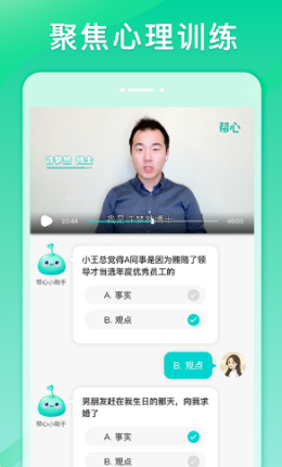 幫心心理