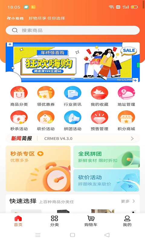 小拍檔購(gòu)物