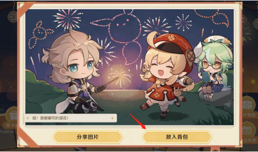 《原神》星彩漫天原石領(lǐng)取方法