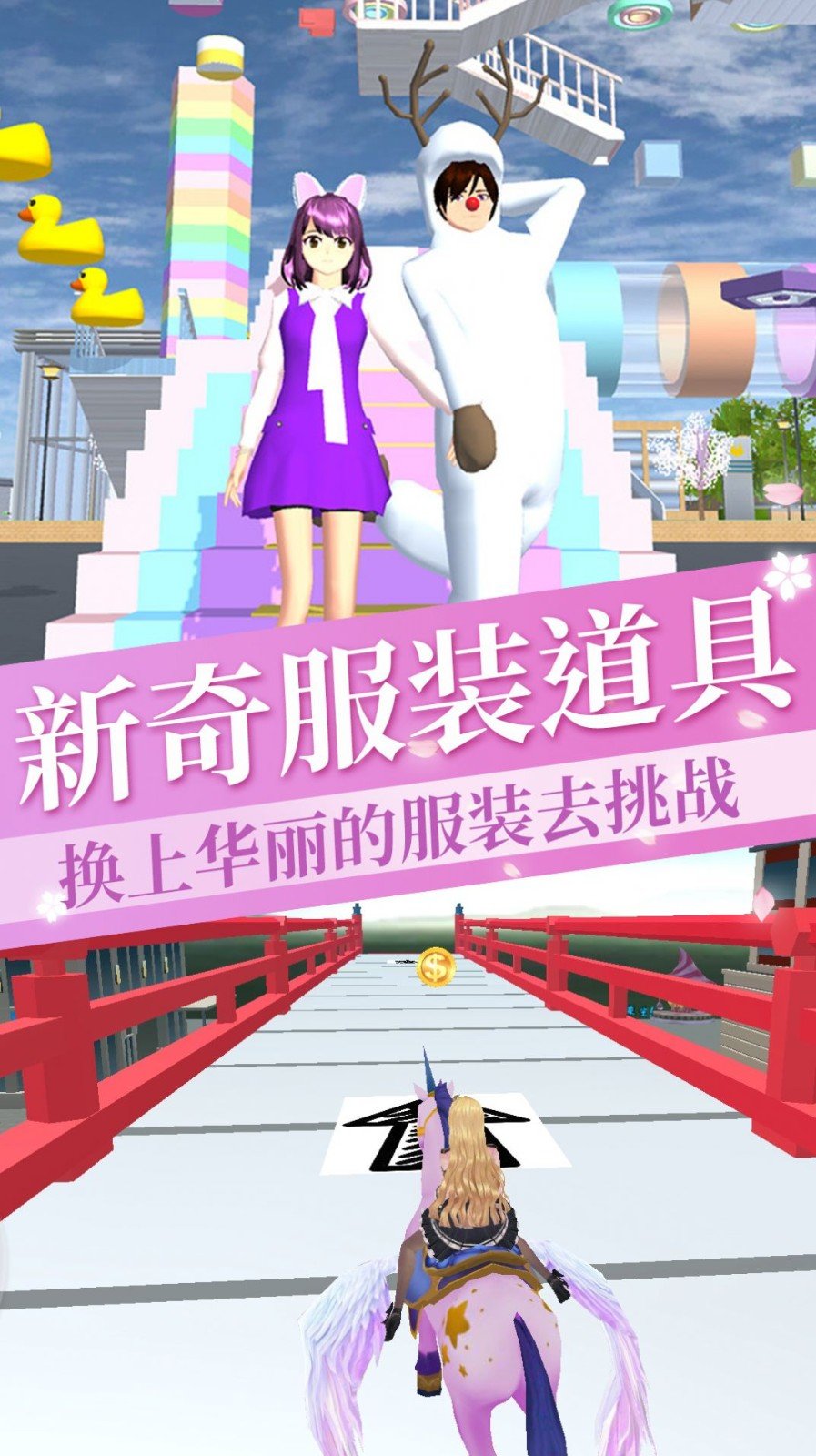 高校櫻花模擬