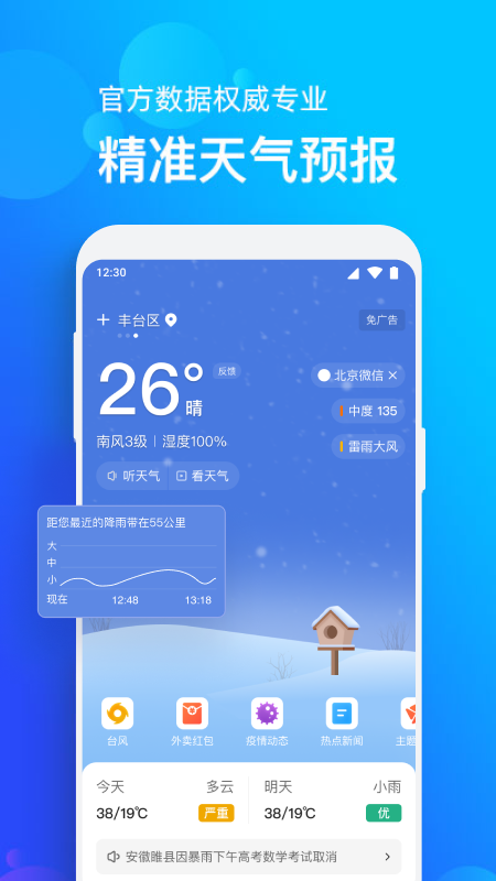 全國天氣播報