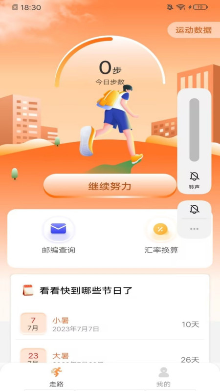秀秀計步