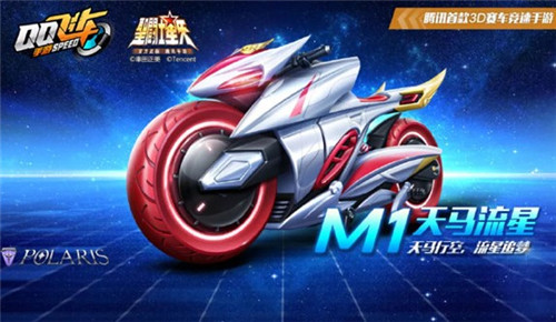 《QQ飛車(chē)》天馬流星特性介紹