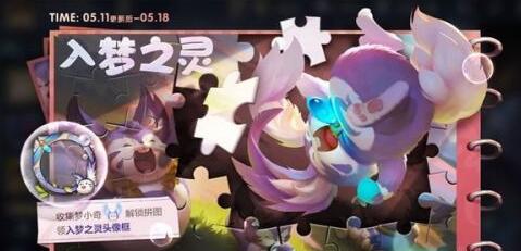 《王者榮耀》夢奇重塑后出裝介紹