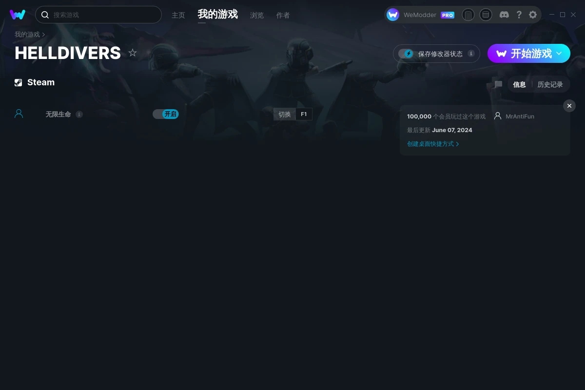 《地獄潛者》v2024.06.07無限生命修改器[MrAntiFun]