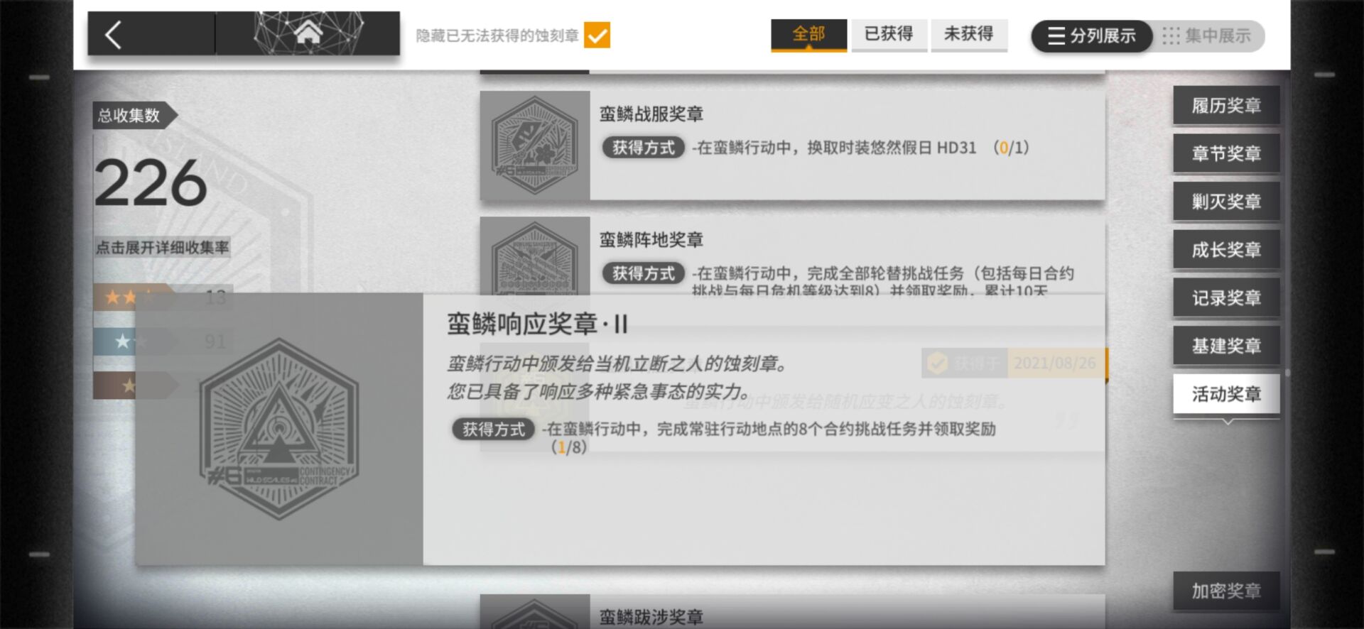 《明日方舟》蠻鱗行動(dòng)蝕刻章獲取方法