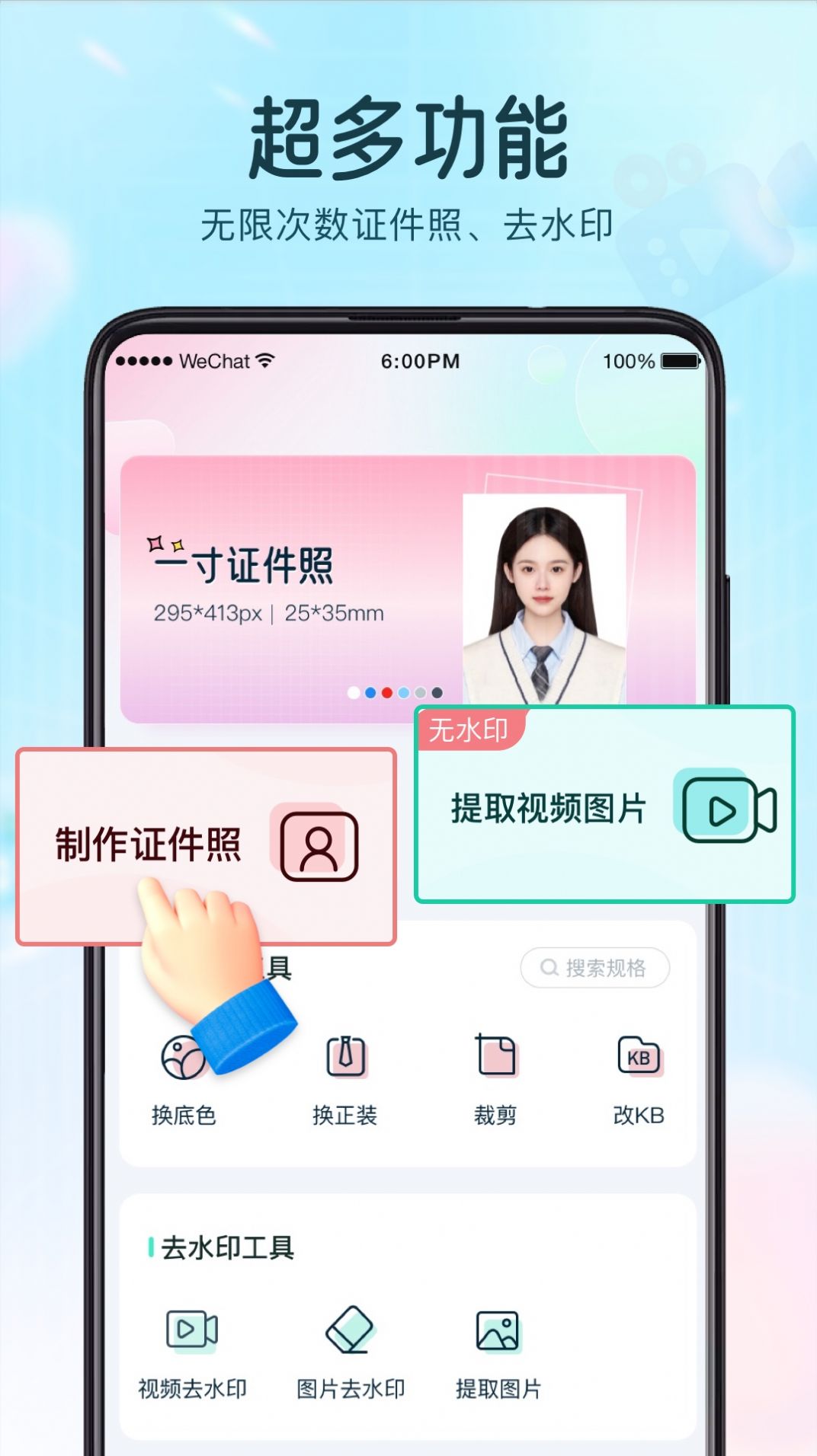 巧圖證件照