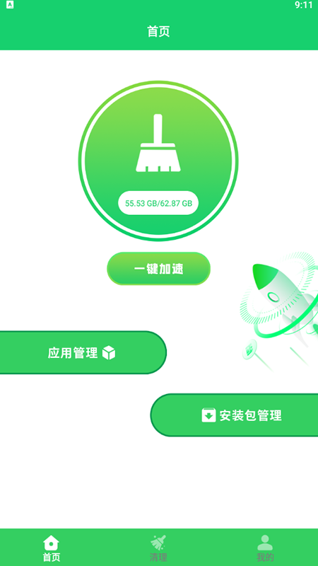 愛清理內存管家