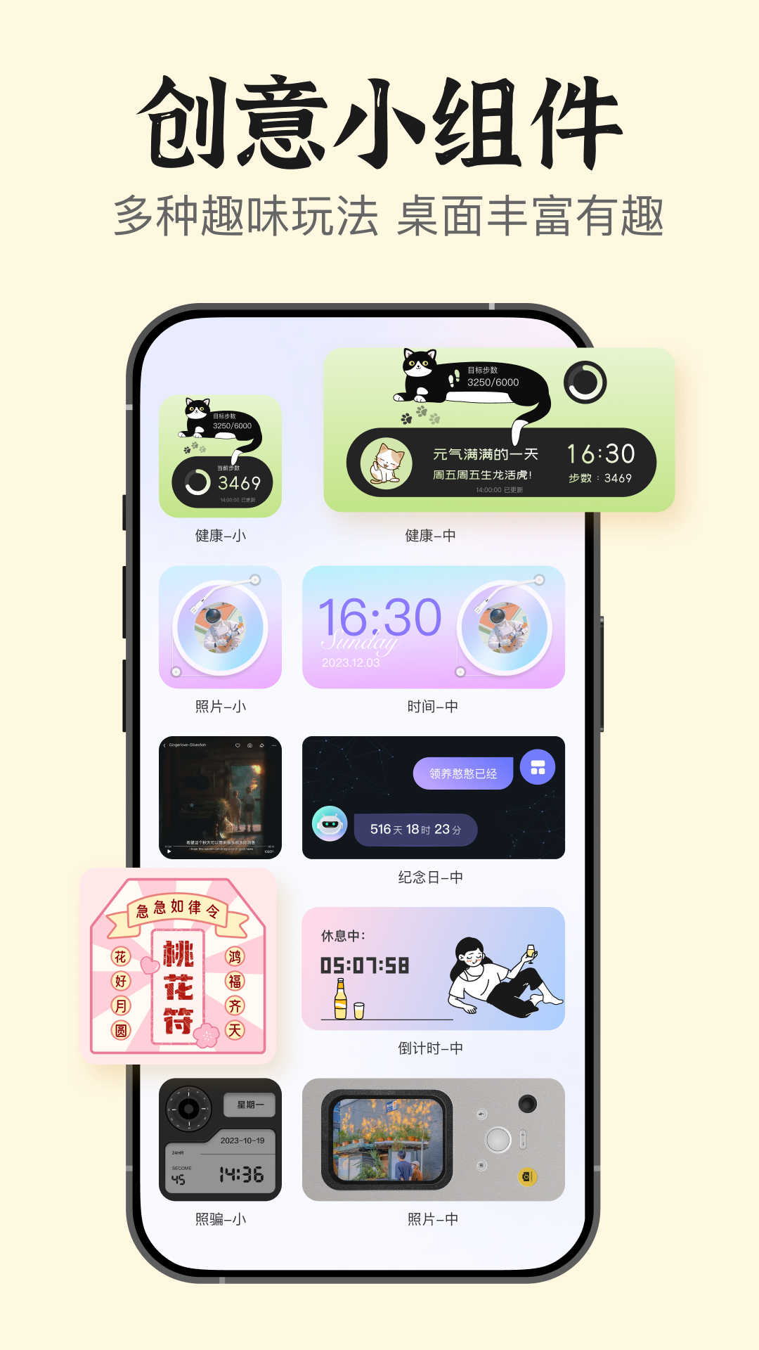 手機桌面小組件