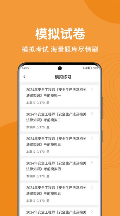 注冊(cè)安全工程師刷題狗