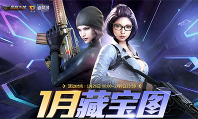 2021《CF》1月藏寶圖活動