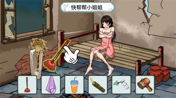 動腦幫幫她