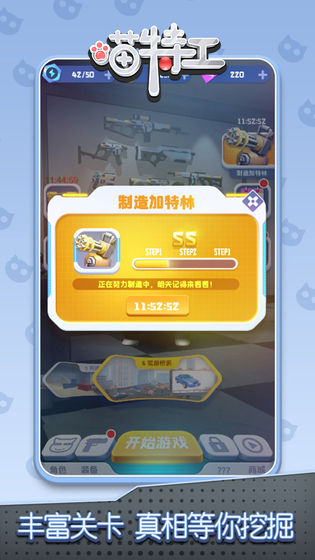 喵特工免廣告版