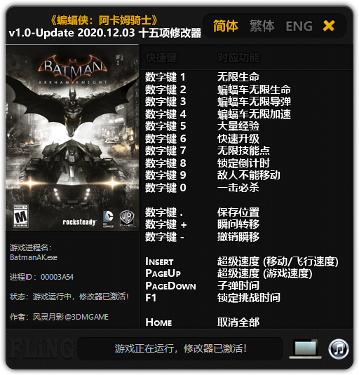 《蝙蝠俠：阿卡姆騎士》v1.0-v20201203十五項修改器風靈月影版