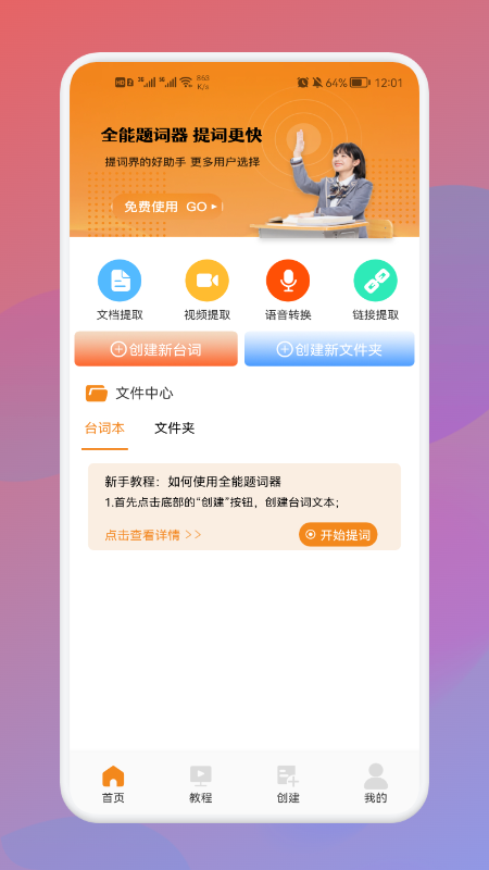 全能AI提詞器