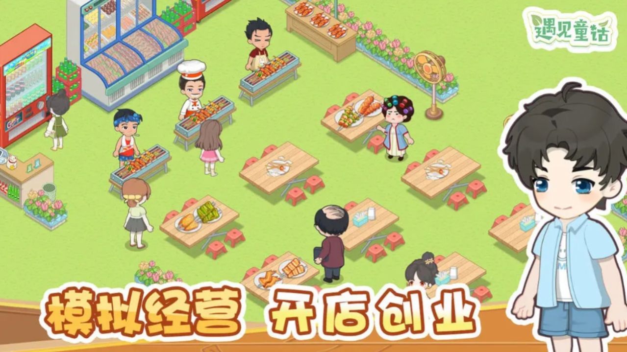 遇見(jiàn)童話