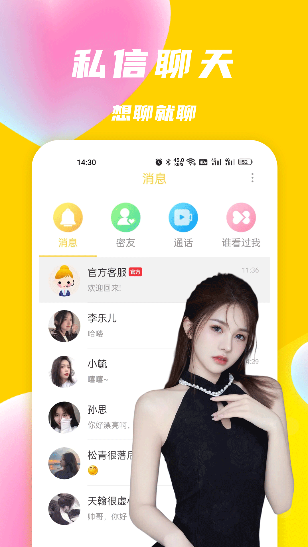 悠聊視頻聊天交友