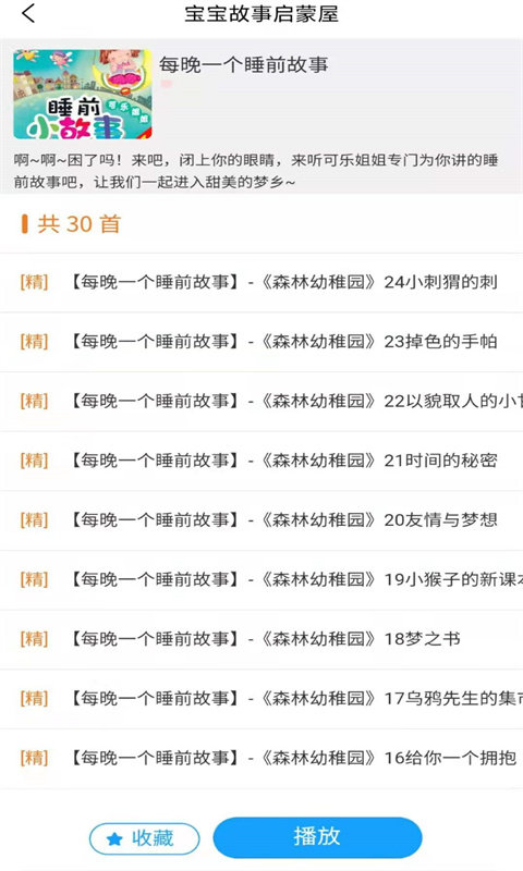 寶寶故事啟蒙屋