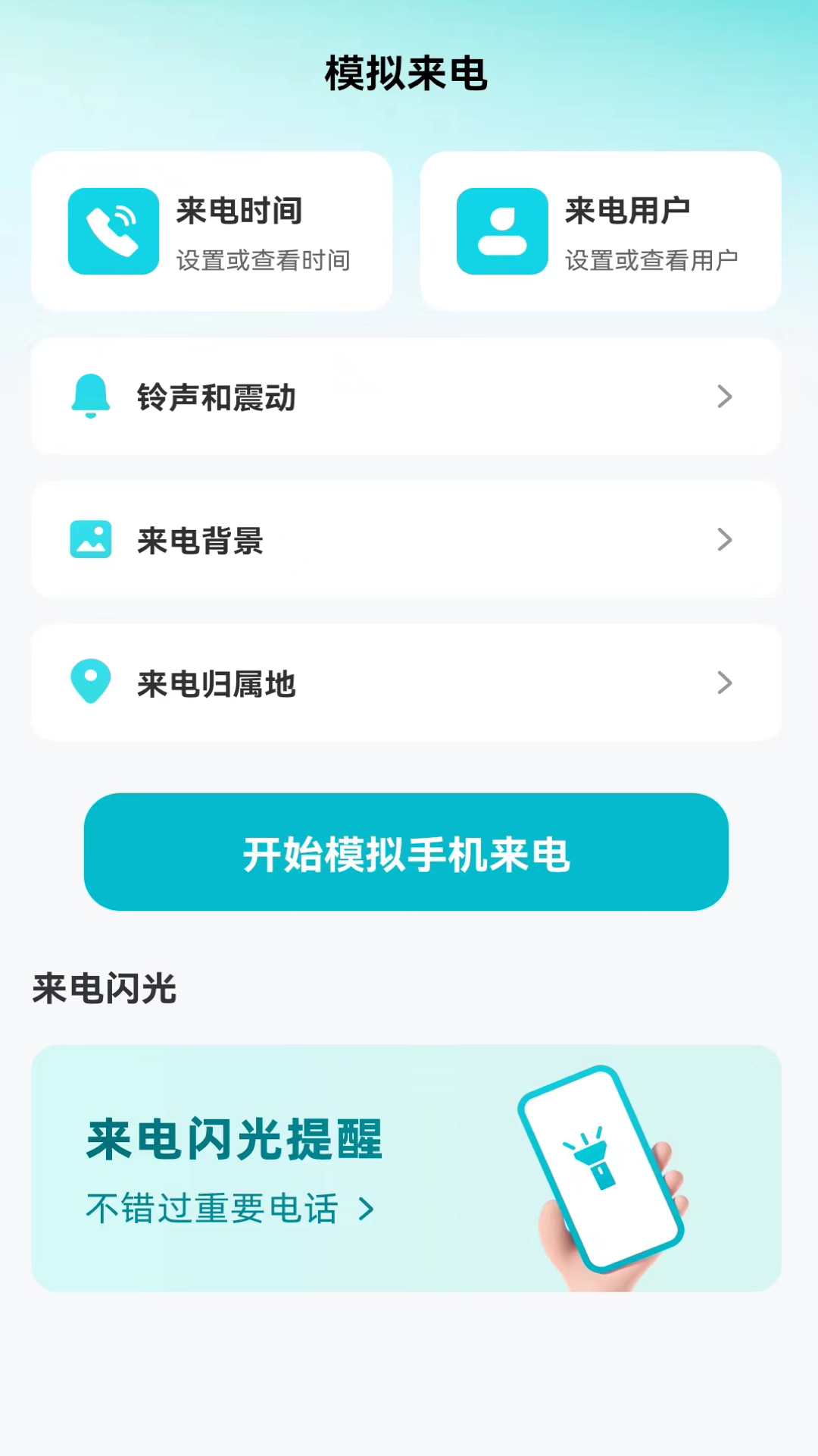 樂享來電