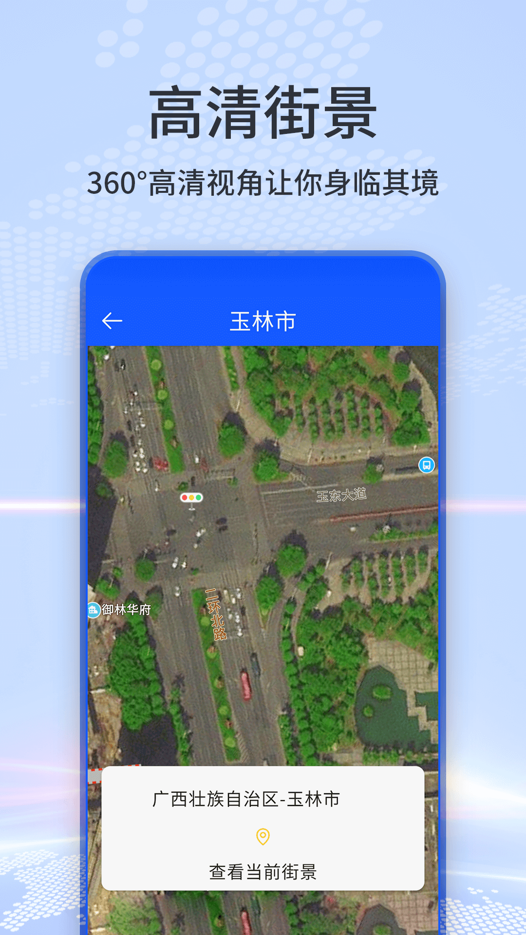 人人衛(wèi)星街景地圖