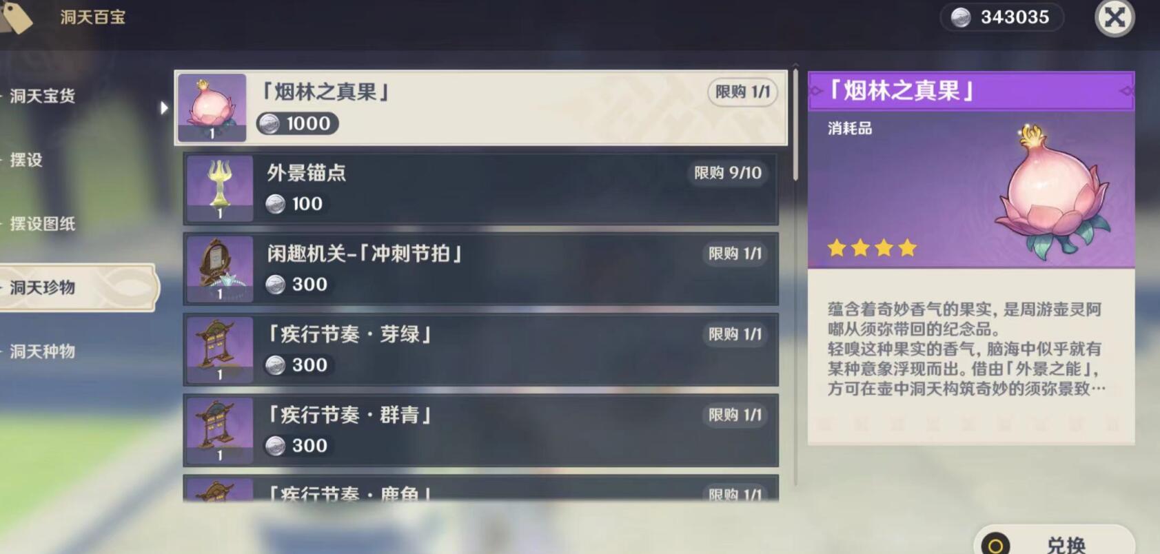 《原神》塵歌壺妙香林解鎖方法