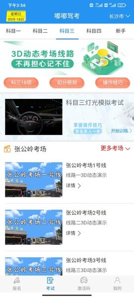 嘟嘟駕考