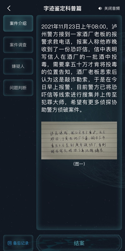 《犯罪大師》字跡鑒定科普篇答案匯總分享