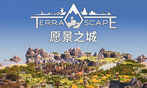 愿景之城正式版