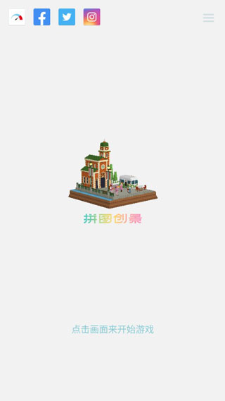 像素拼圖創(chuàng)景
