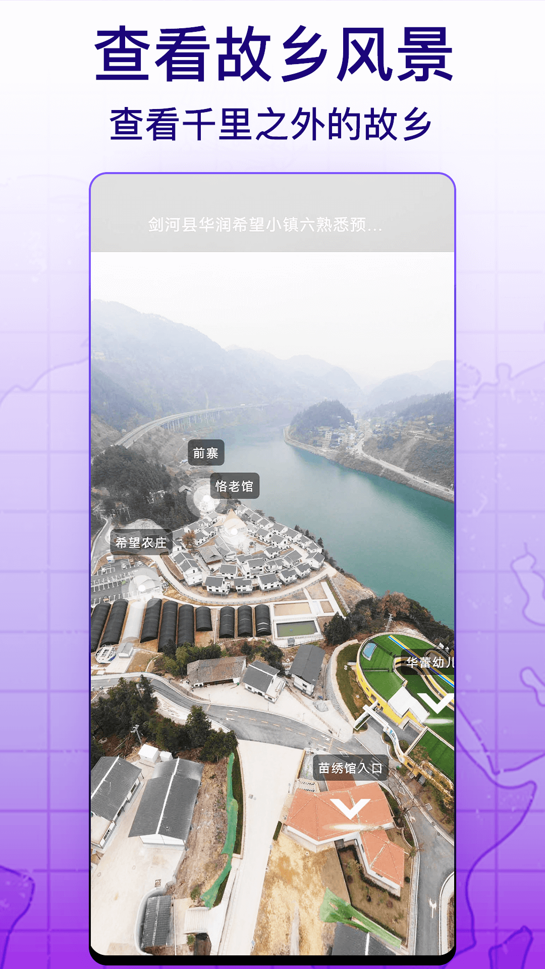 天眼實景互動地圖