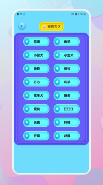 和狗對話