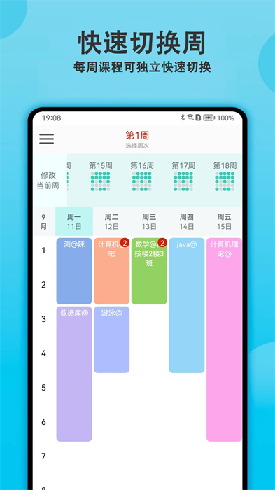 輕記課程表